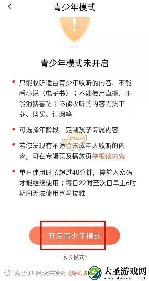 喜马拉雅青少年模式在哪