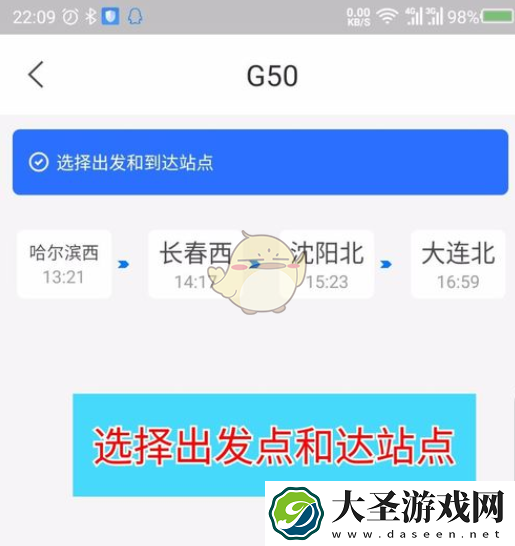 掌上高铁怎么添加行程