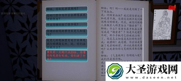 通灵神探杀意攻略宋楚儿