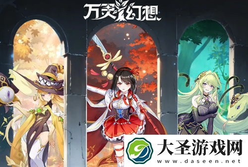 万灵幻想官方福利礼包码汇总2024