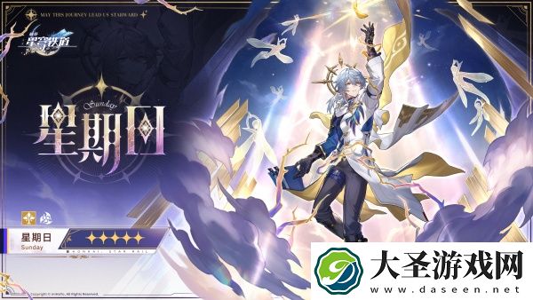 崩坏星穹铁道星期日怎么培养
