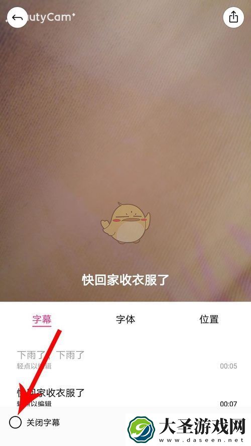 美颜相机怎么去掉文字