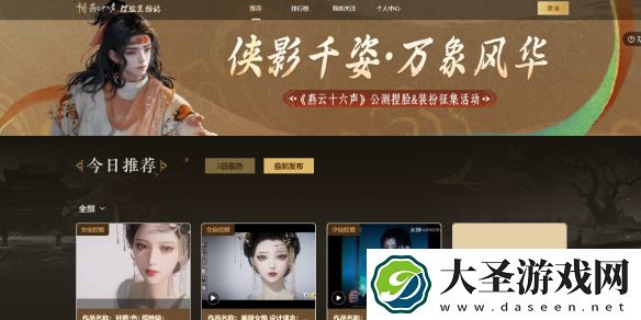 燕云十六声捏脸免费