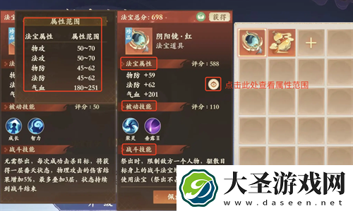 封神幻想世界法宝合成及规则说明