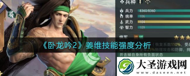卧龙吟2姜维怎么样