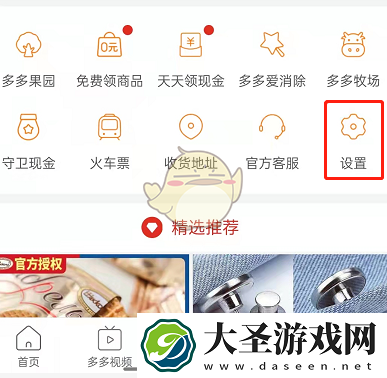 拼多多怎么关闭后后台播放