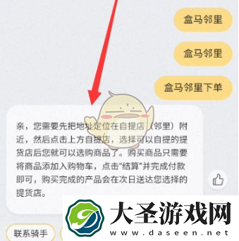 盒马怎么切换到盒马邻里