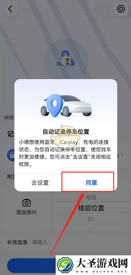 高德地图停车记录怎么用