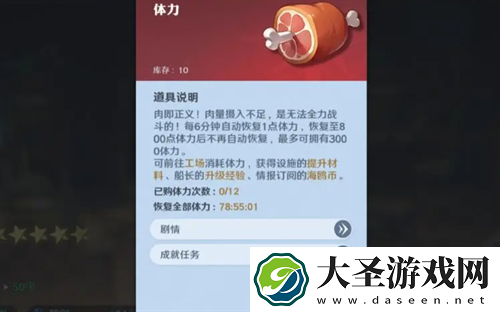 航海王壮志雄心体力恢复机制简单说明