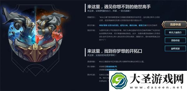 英雄联盟峡谷之巅资格申请官网在哪