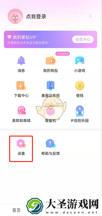 美颜相机自动下载怎么关