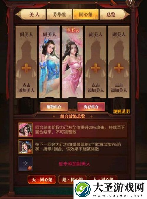 铁杆三国美人同心策怎么组合