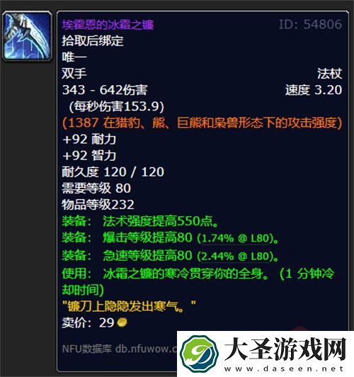 魔兽世界埃霍恩的冰霜之镰是直接掉落的么