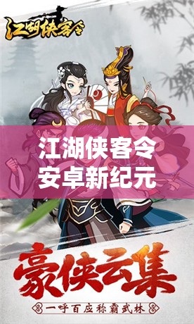 江湖侠客令安卓新纪元12月14日有何大动作
