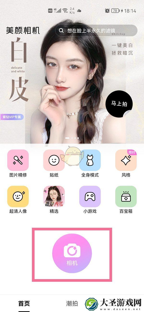 美颜相机帮拍模式在哪里