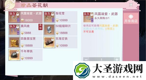 一梦江湖花朝节活动商城换什么好