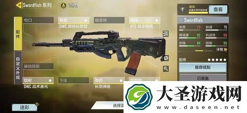 使命召唤手游剑鱼配件搭配攻略