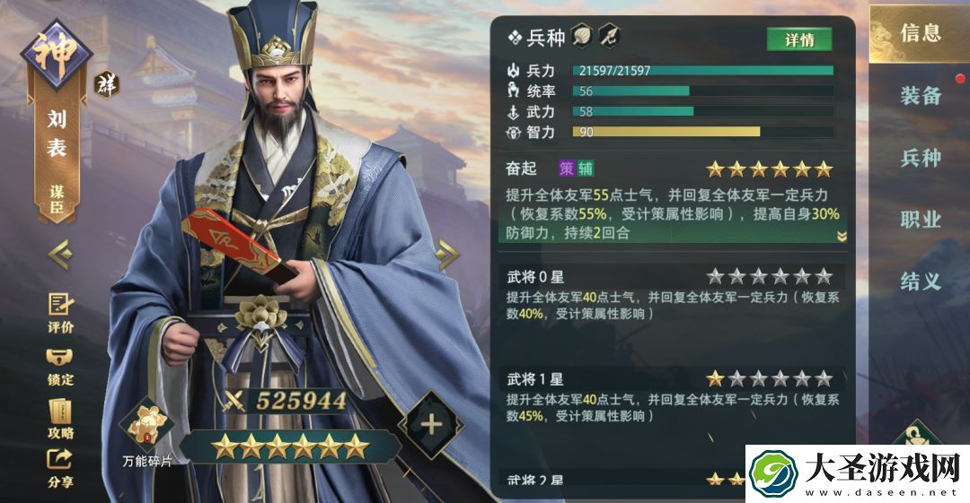 卧龙吟2刘表技能怎么样
