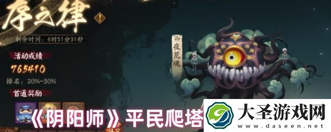 阴阳师爬塔怎么玩