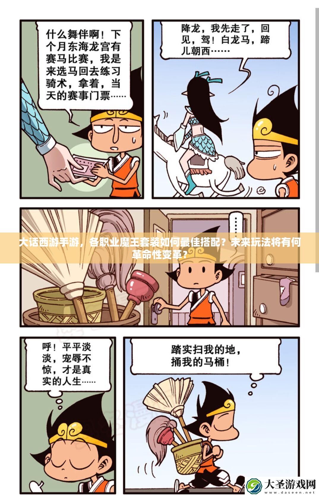 大话西游手游