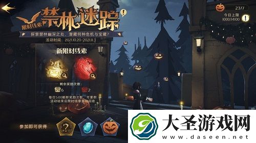 哈利波特魔法觉醒禁林迷踪活动攻略