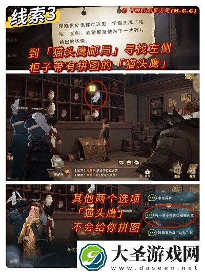 哈利波特魔法觉醒拼图寻宝第四期位置汇总