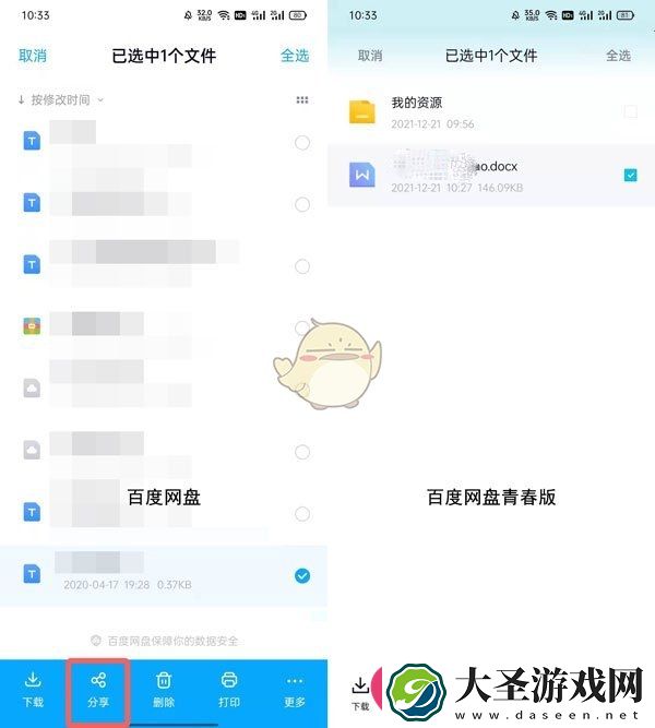 百度网盘青春版文件共享攻略大揭秘