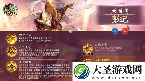 小浣熊百将传彭玘技能一览