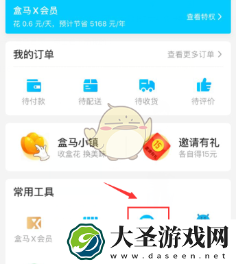 盒马怎么开电子发票