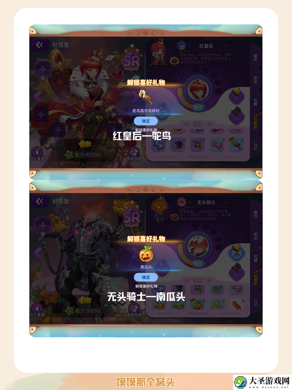 梦境食旅员工好感度礼物攻略