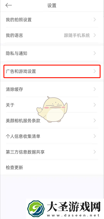 美颜相机自动下载怎么关
