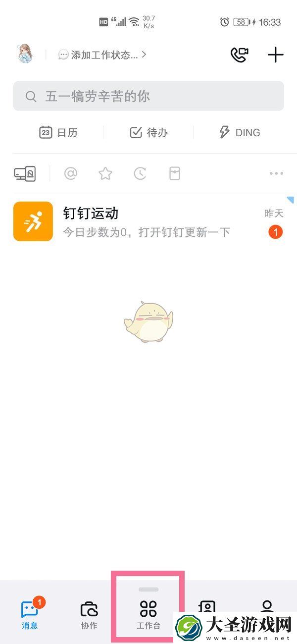 钉钉怎么共享文件