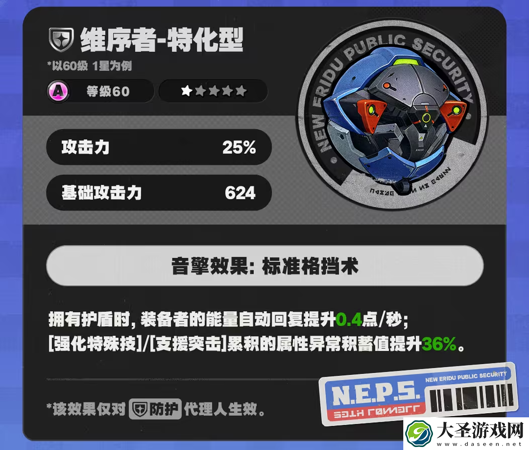 绝区零维序者