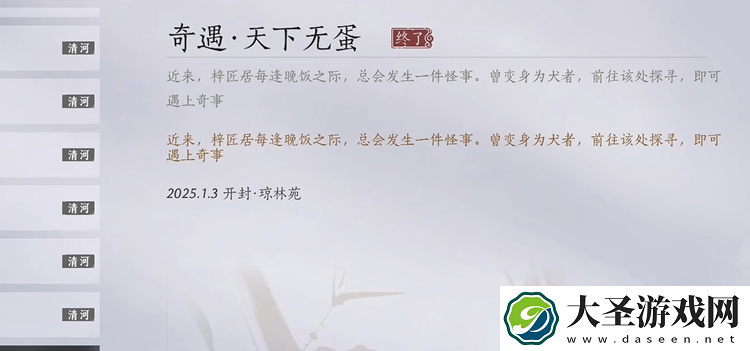 燕云十六声天下无蛋奇遇怎么做