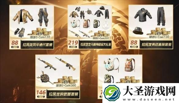 pubg拉风龙联名皮肤怎么预约