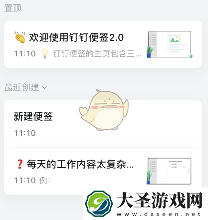 钉钉便签怎么分享图片
