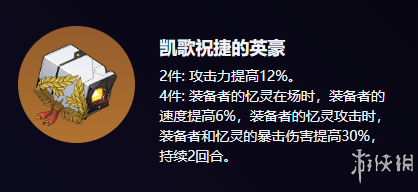 崩坏星穹铁道记忆开拓者遗器搭配