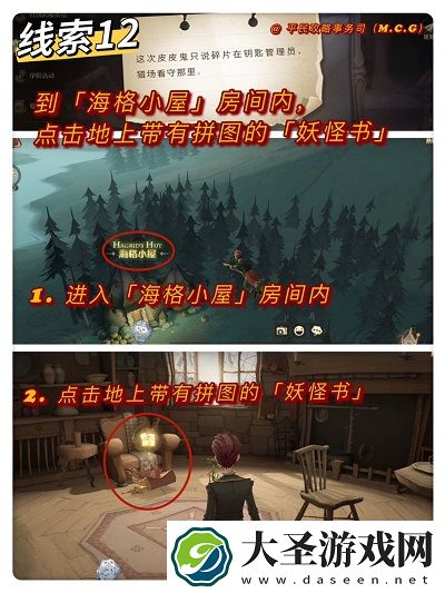哈利波特魔法觉醒拼图寻宝第四期位置汇总