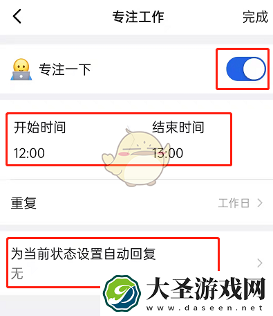 钉钉专注一下怎么设置