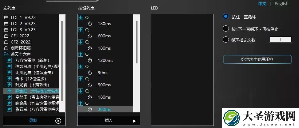 燕云十六声连招流派宏怎么设置