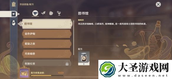 原神星旋之夜配方是什么