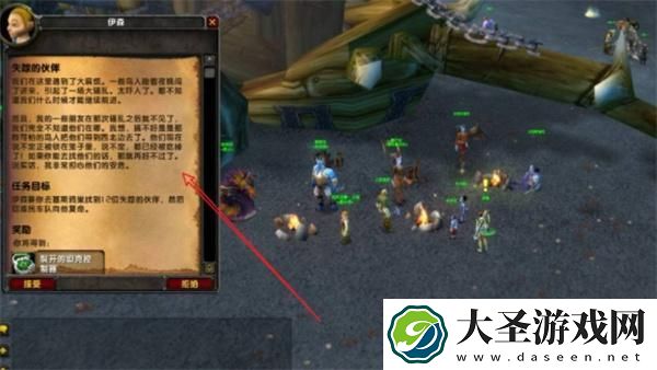 魔兽世界失踪的伙伴任务怎么做