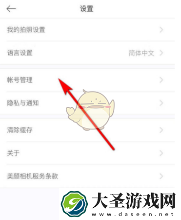 美颜相机一键登录怎么关