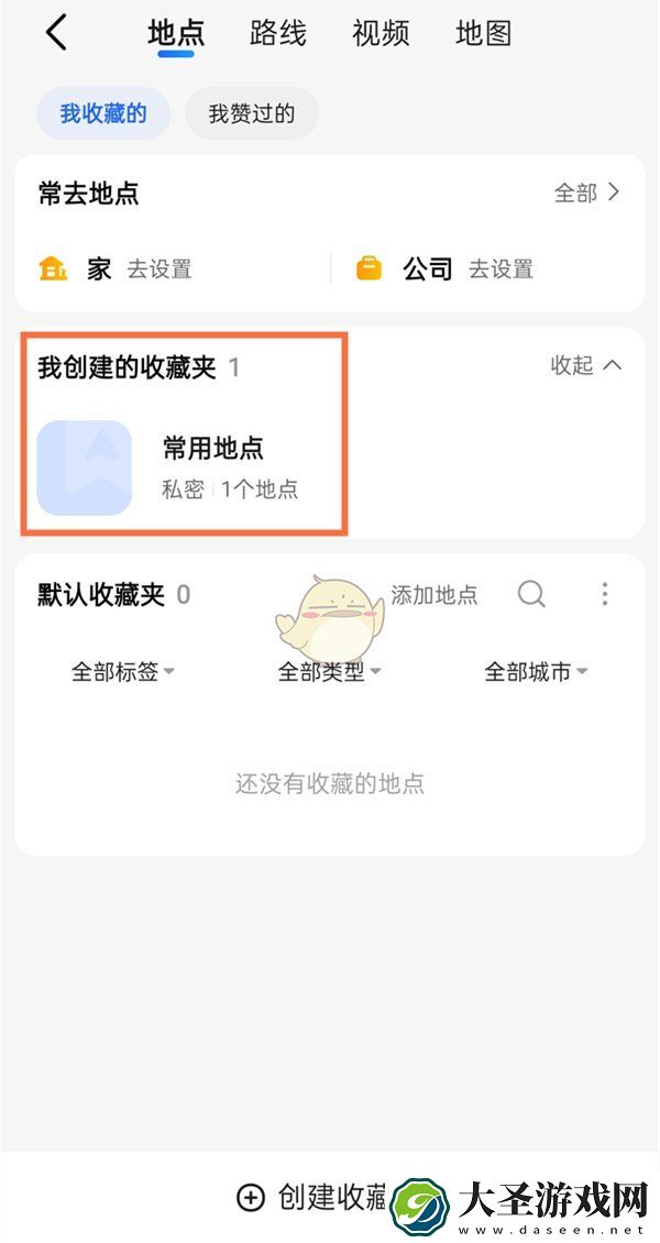 高德地图收藏在哪里找