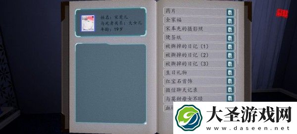 通灵神探杀意攻略宋楚儿