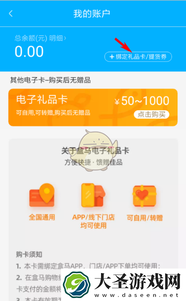 盒马怎么绑定礼品卡
