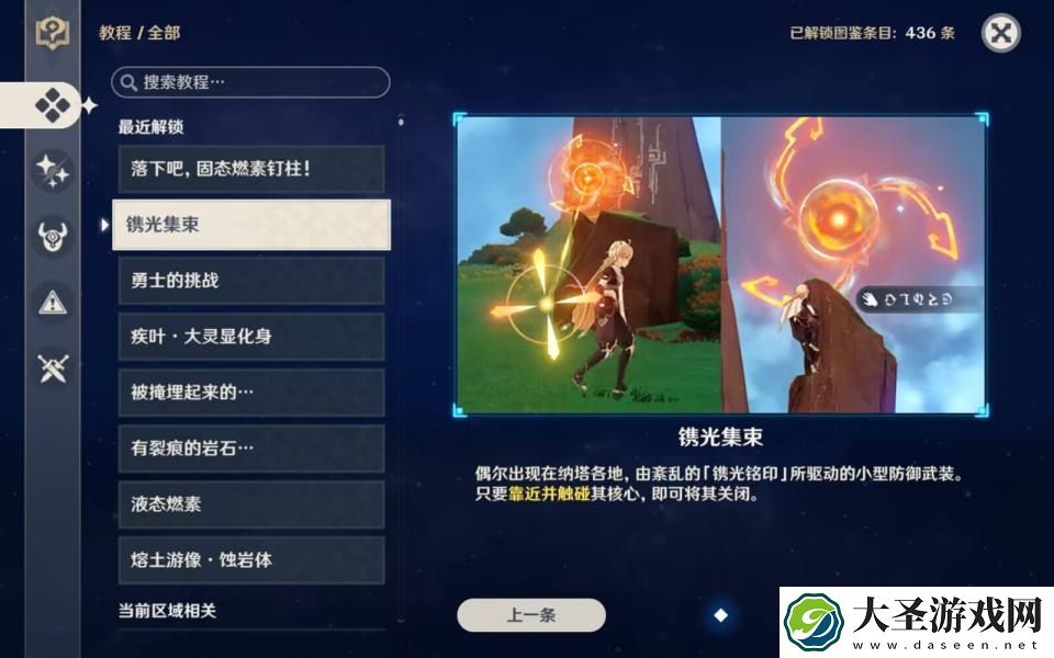 原神窃火者密岛解密攻略