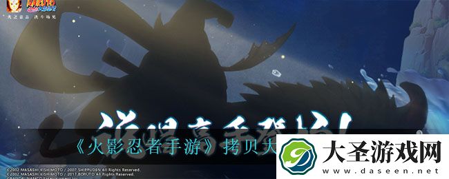 火影忍者手游拷贝大作战怎么样
