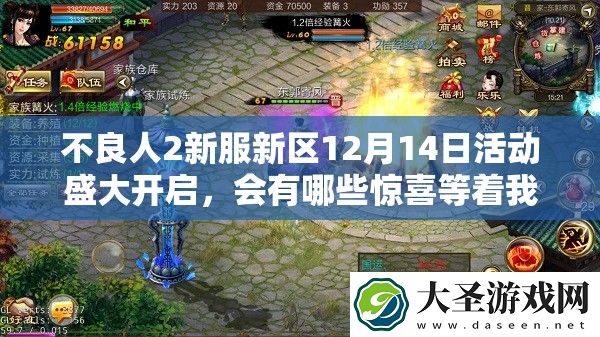 不良人2新服新区12月14日活动盛大开启