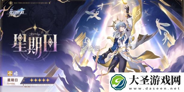 崩坏星穹铁道星期日怎么培养